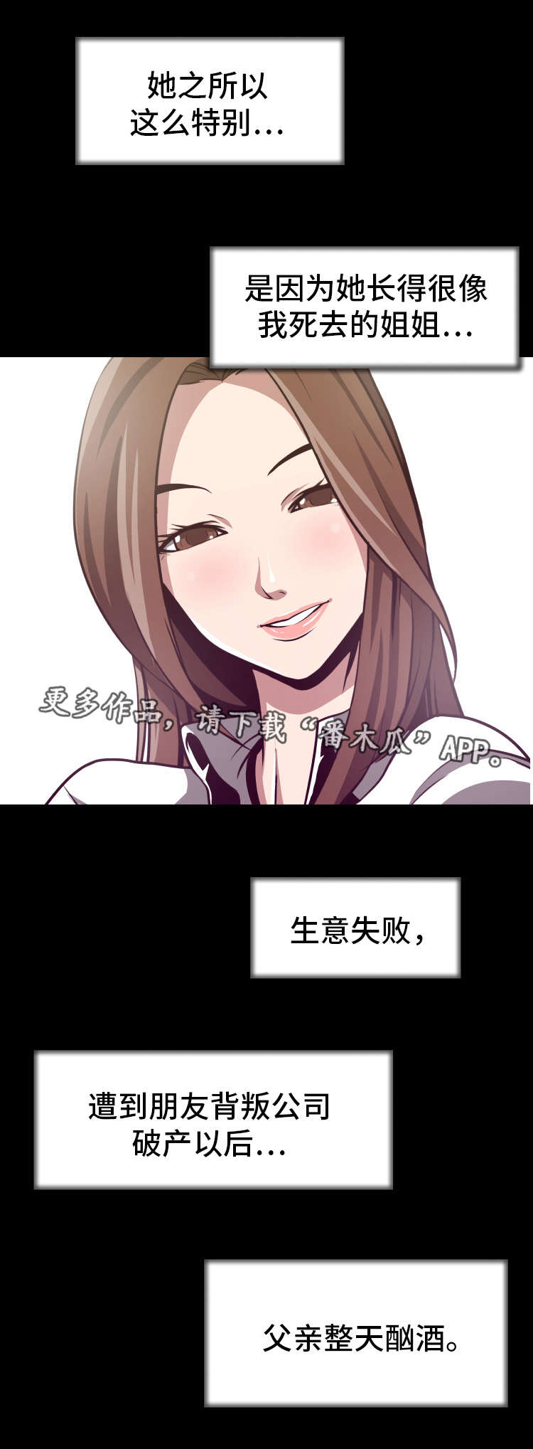 完美报复出轨的妻子小说漫画,第3章：开始复仇3图