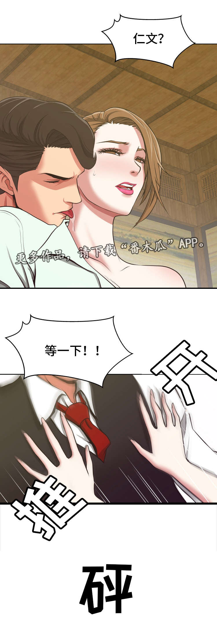 完美报复出轨的妻子小说漫画,第7章：意料之外4图