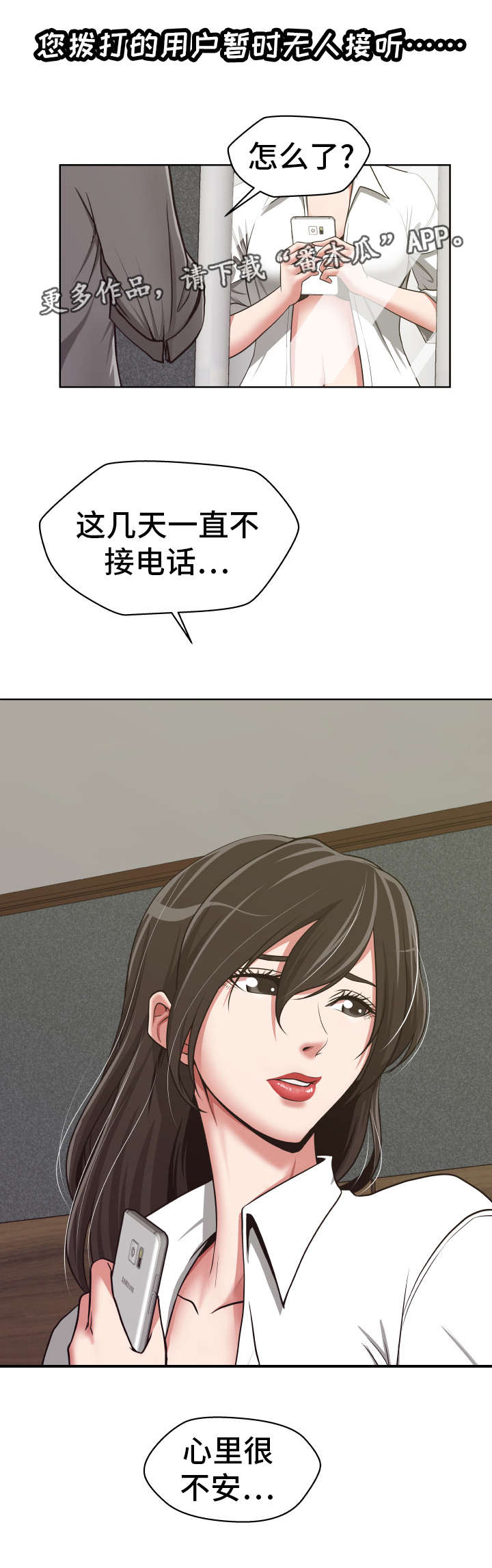 如何完美报复一个人漫画,第15章：非常不安4图