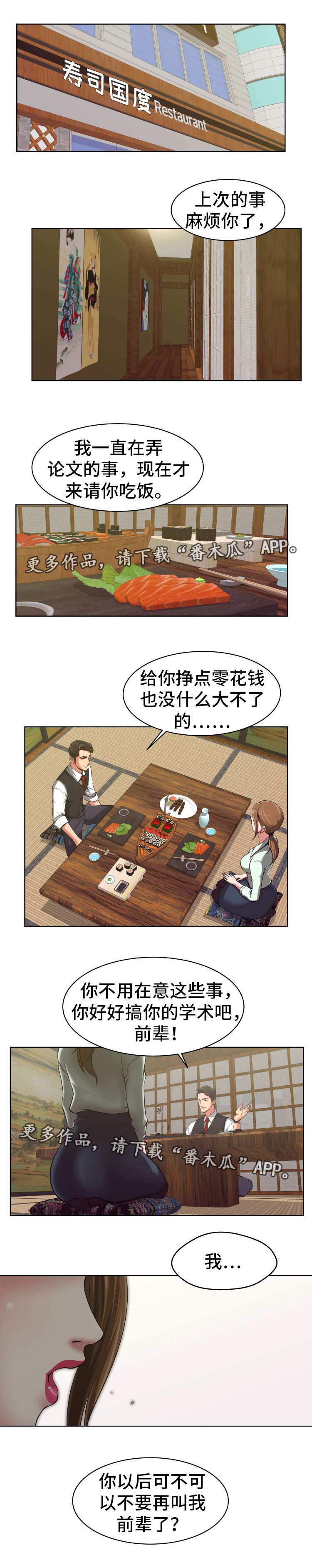 完美报复出轨的妻子小说漫画,第7章：意料之外5图