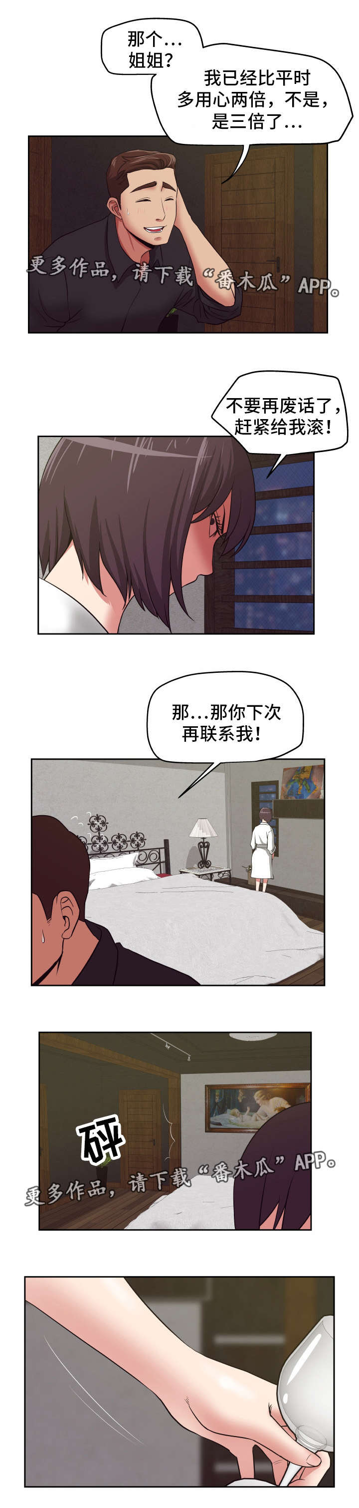 完美报复漫画,第28章：我需要你5图