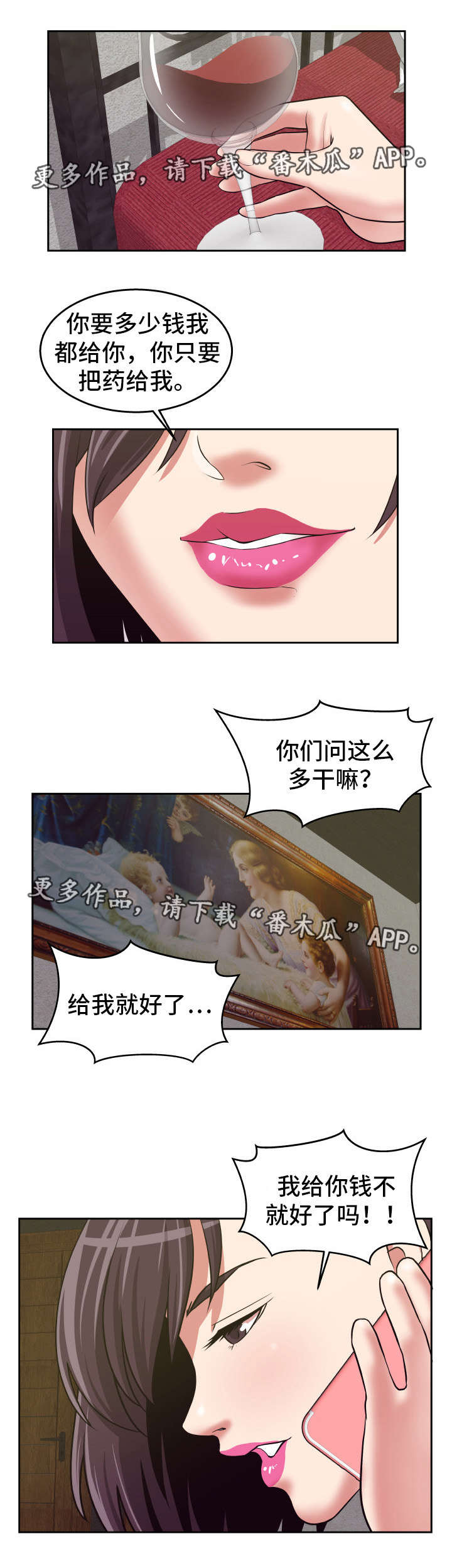如何完美报复一个人漫画,第25章：因果报应2图