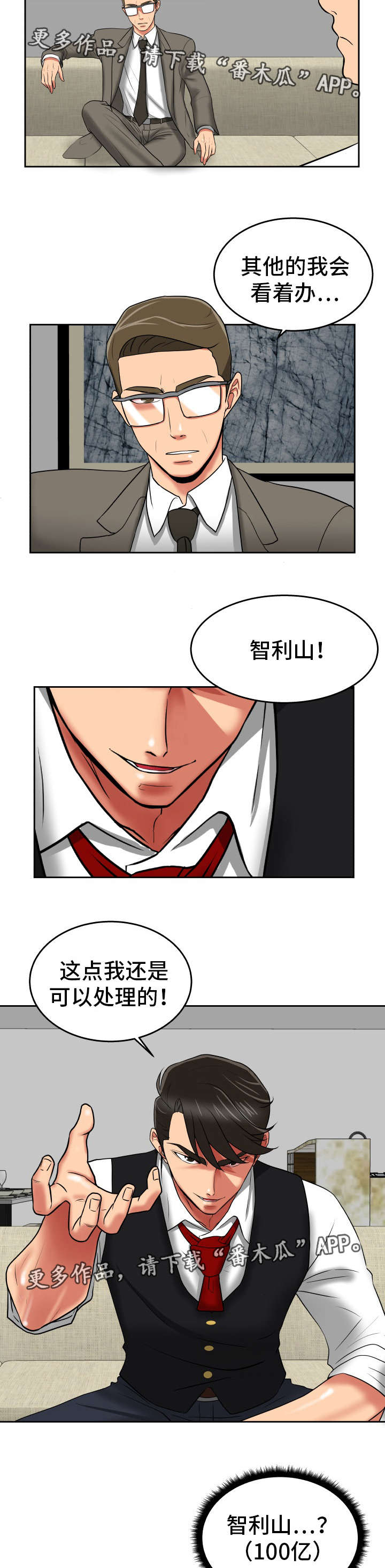 完美报复免费漫画,第41章：开始收网5图