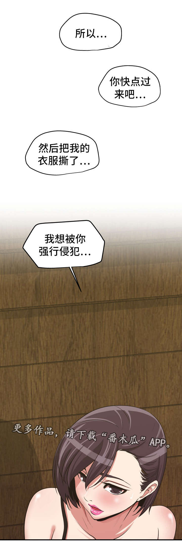 如何完美报复一个人漫画,第25章：因果报应4图