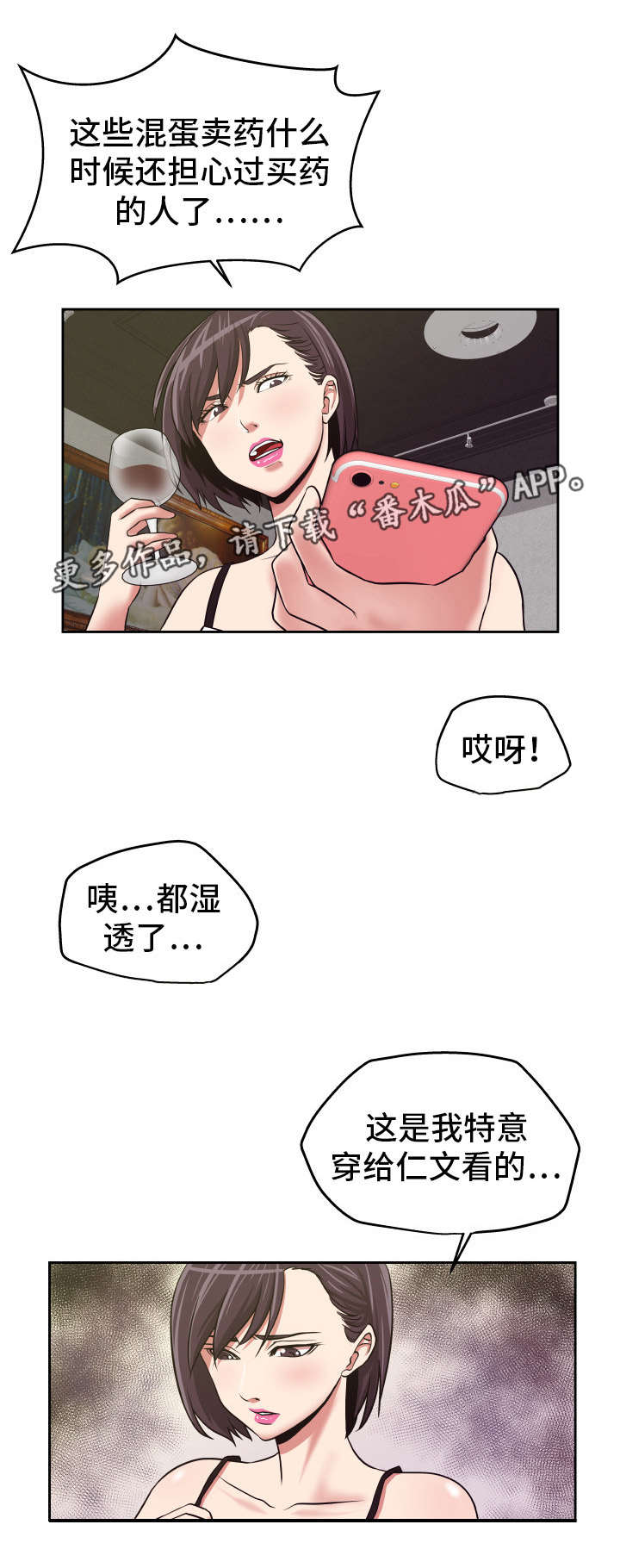 如何完美报复一个人漫画,第25章：因果报应3图