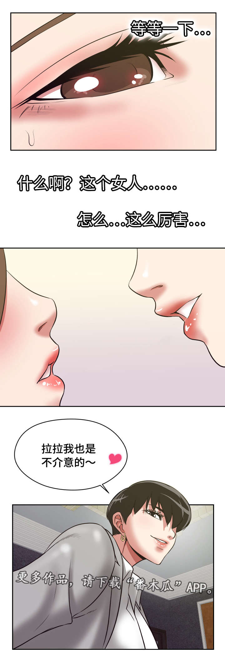 完美报复方法漫画,第31章：看着办吧1图