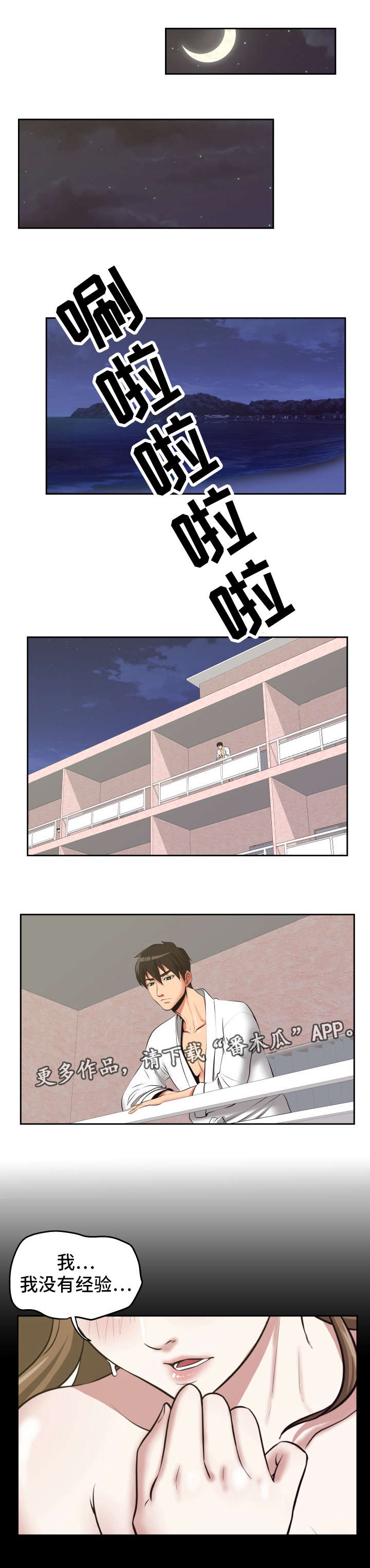 完美报复韩峰最新章节更新时间漫画,第31章：看着办吧2图