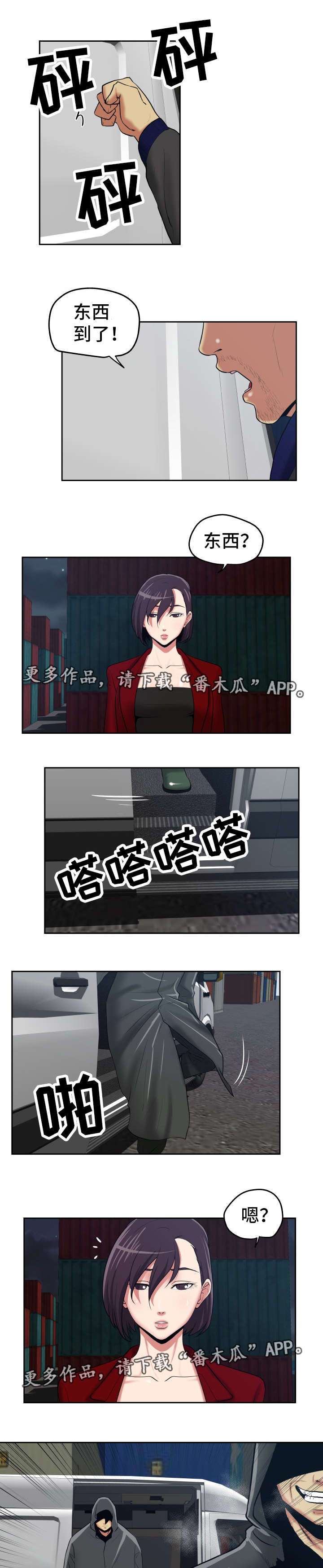 完美人生沈浪免费完整全文漫画,第43章：处理干净2图