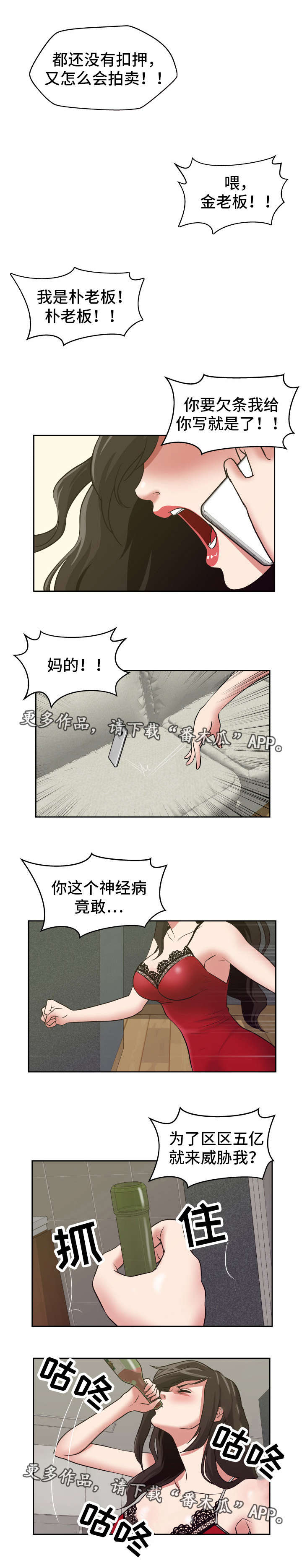 完美报复出轨漫画,第22章：付出代价3图