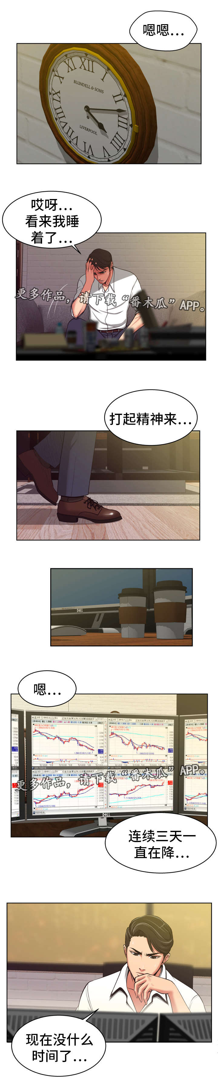 如何完美报复一个人漫画,第15章：非常不安2图