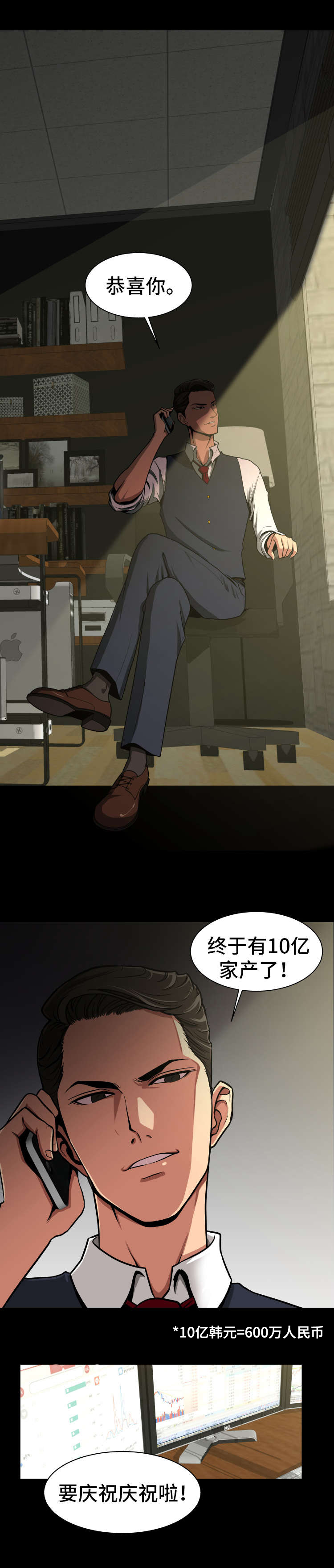 完美报复漫画,第1章：完美上钩2图