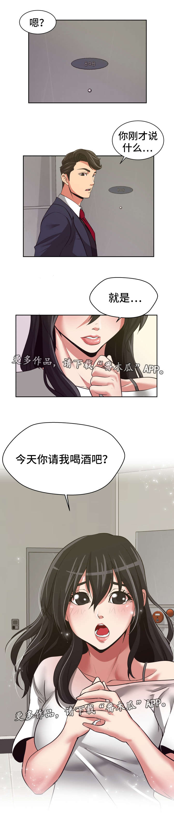 完美报复漫画,第19章：饶不了你5图