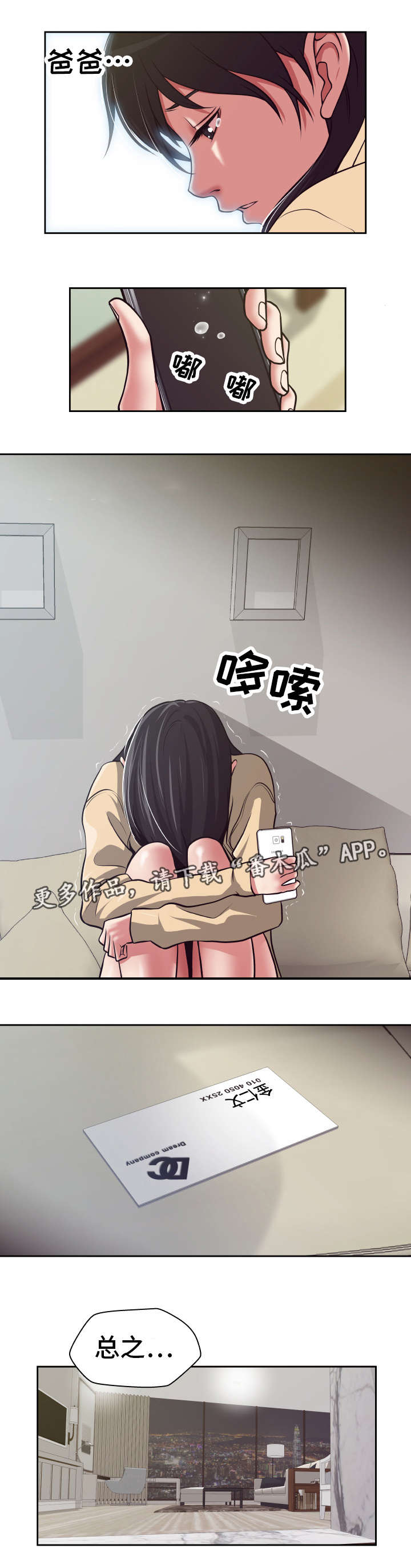 完美报复漫画,第14章：接受惩罚1图