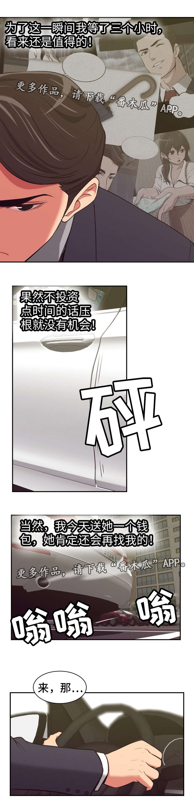 完美宝石切割任务漫画,第9章：步步为营3图