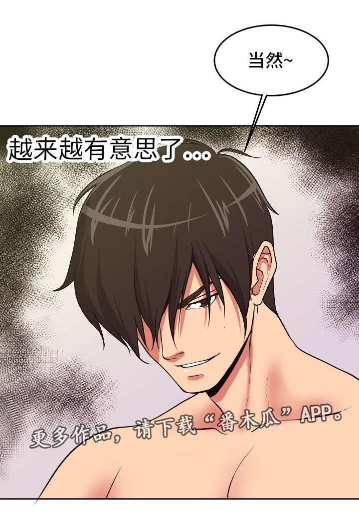 完美报复出轨的妻子小说漫画,第28章：我需要你2图