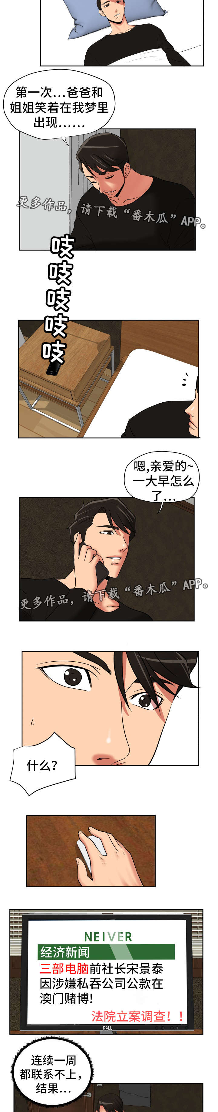 完美报复漫画,第45章：终章4图