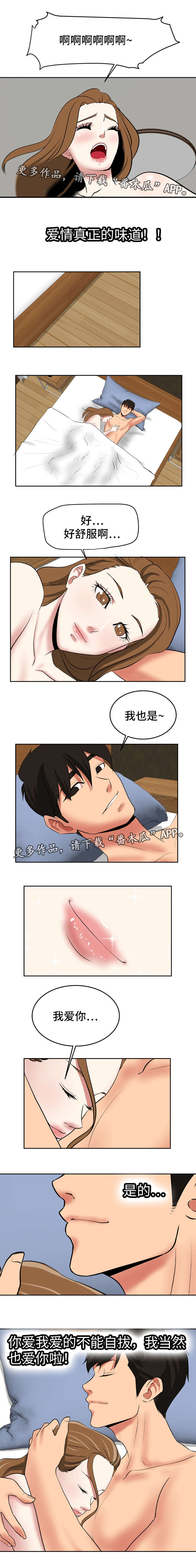 完美报复日剧漫画,第37章：我来教你4图