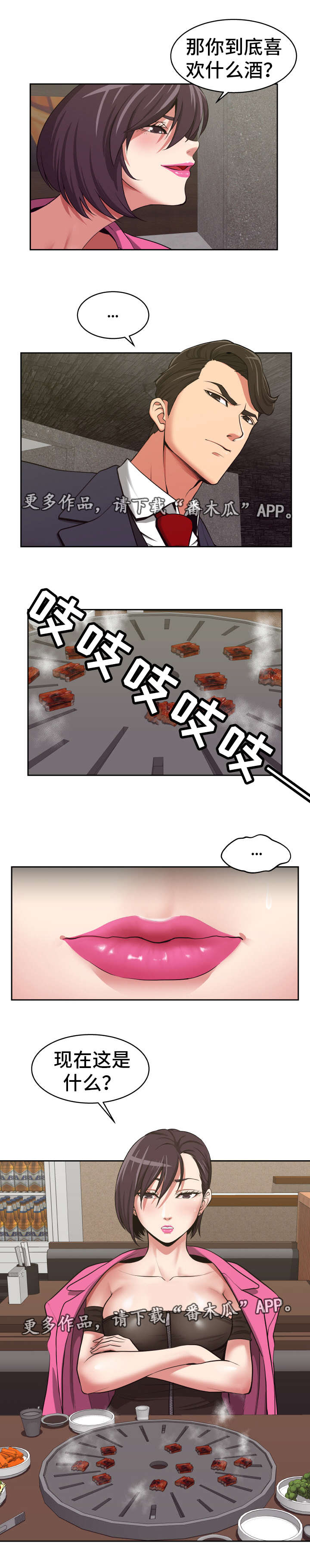 完美报复漫画,第17章：好好报答2图