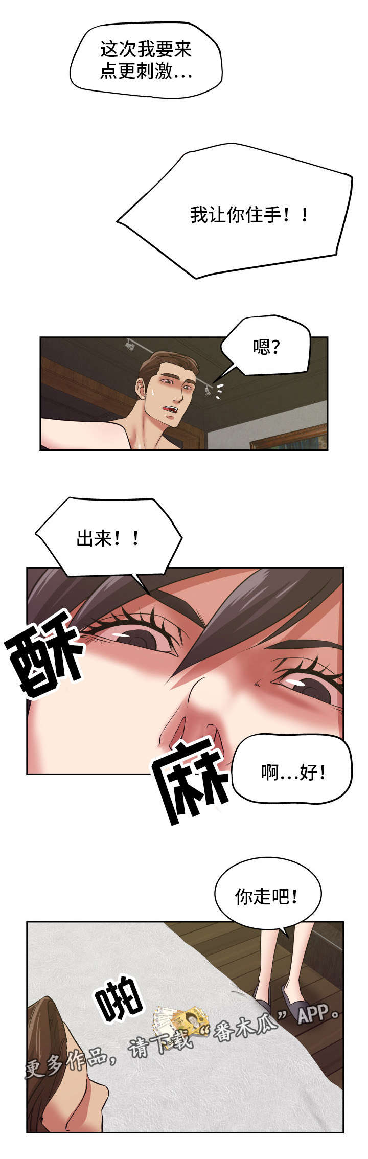 完美报复漫画,第28章：我需要你4图