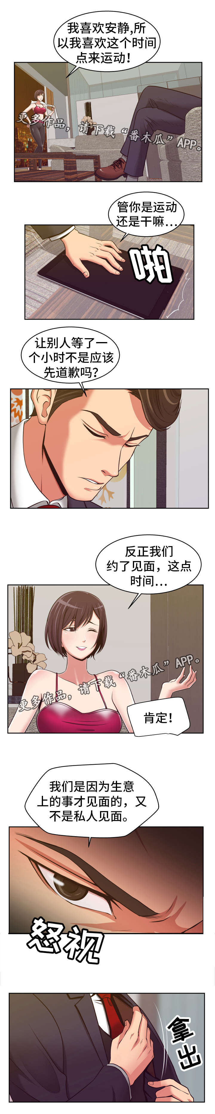 完美报复出轨的妻子小说漫画,第10章：危险系数3图