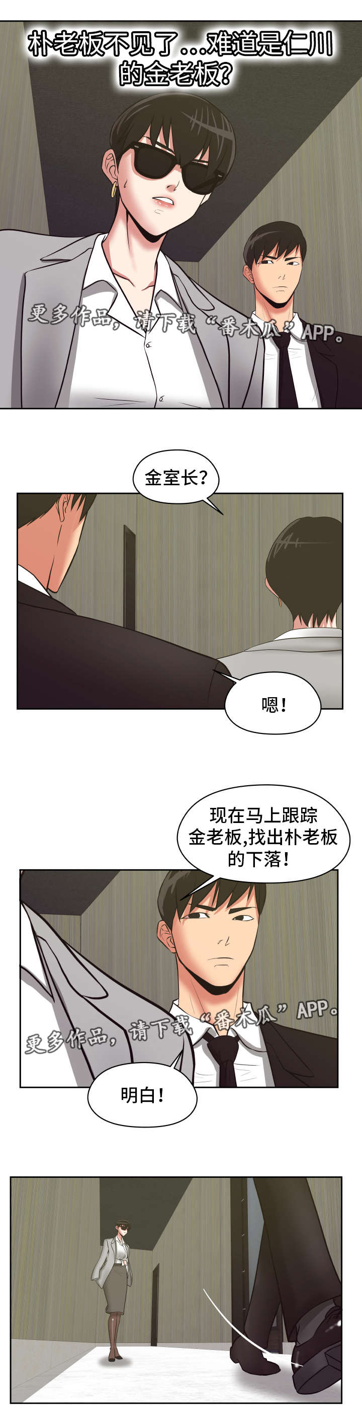 完美报复方法漫画,第31章：看着办吧4图