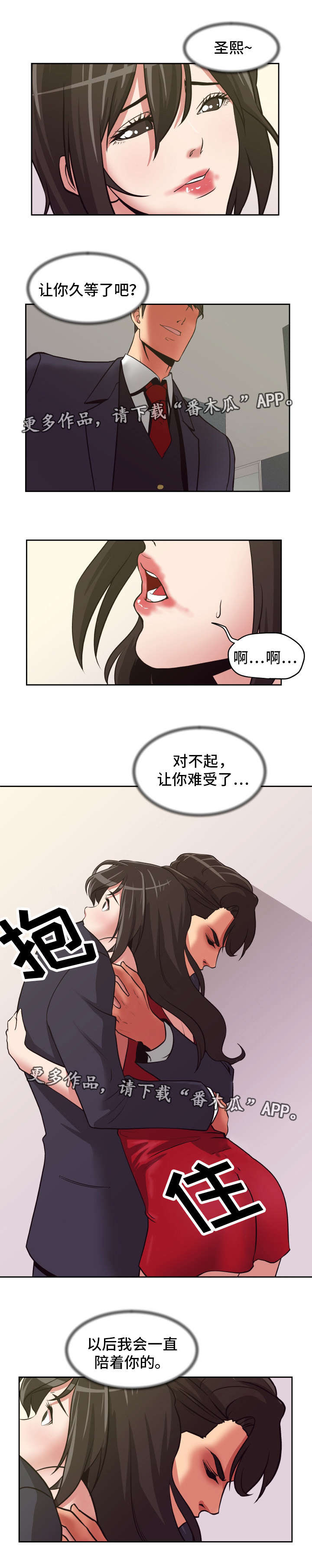完美报复出轨的妻子小说漫画,第23章：只属于我1图