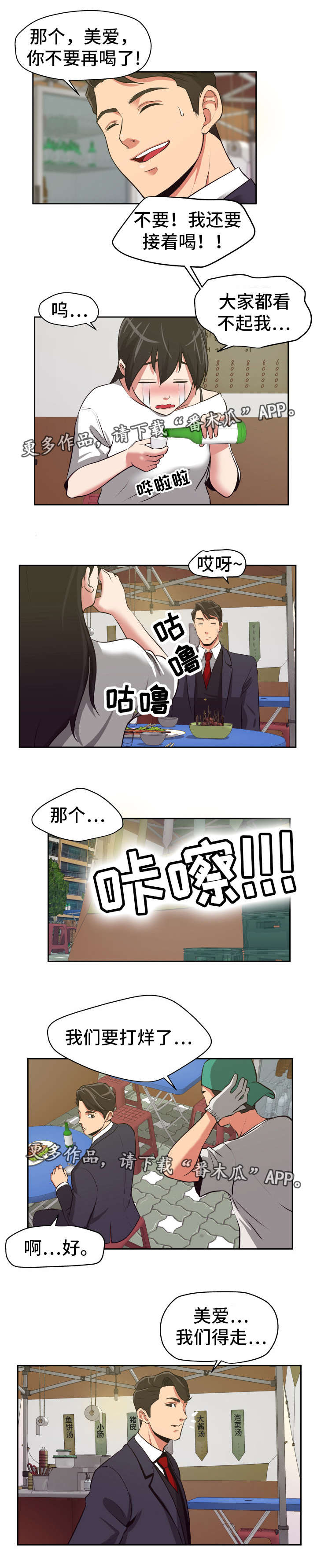 彻底报复成功是什么体验漫画,第20章：自取灭亡4图