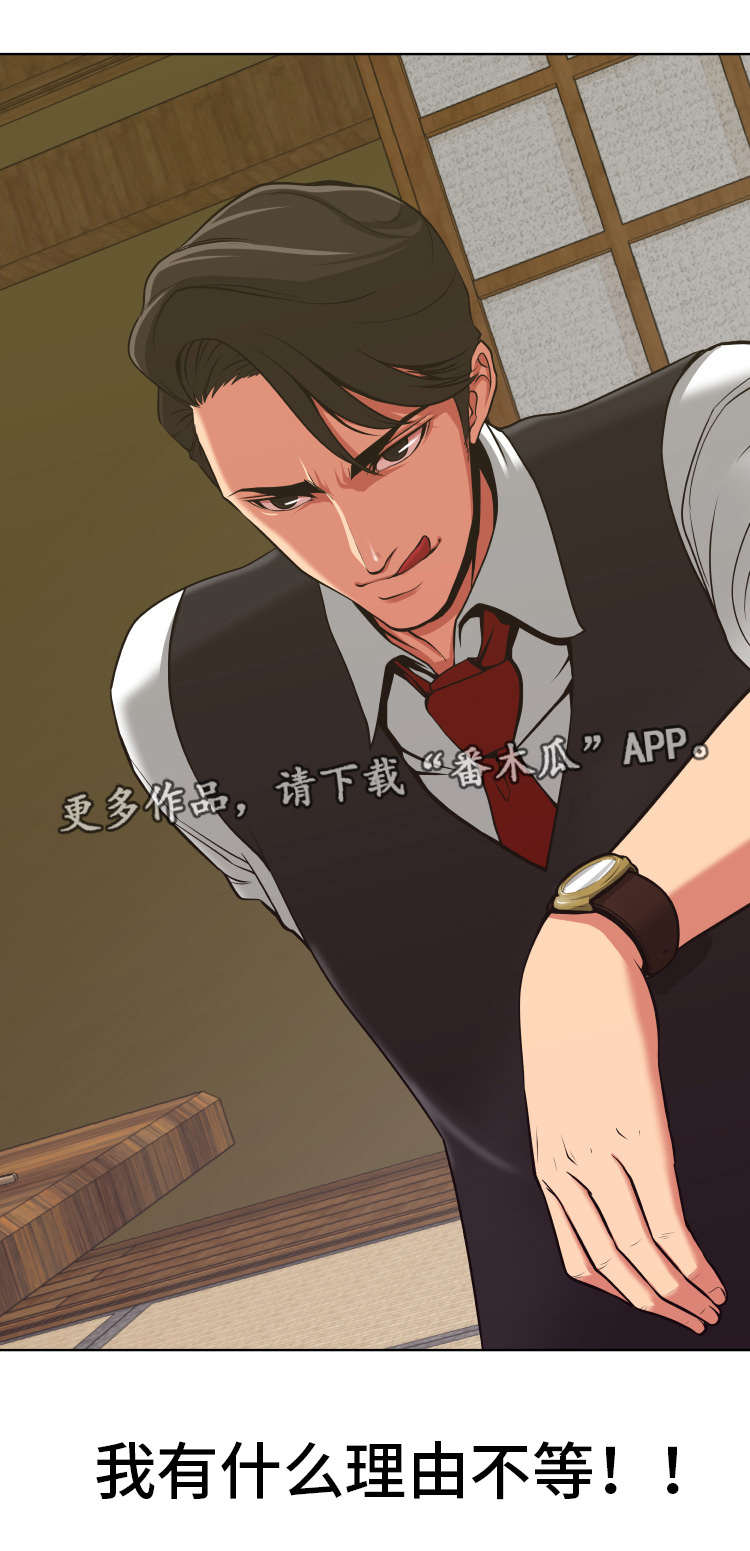 完美报复故事漫画,第7章：意料之外3图