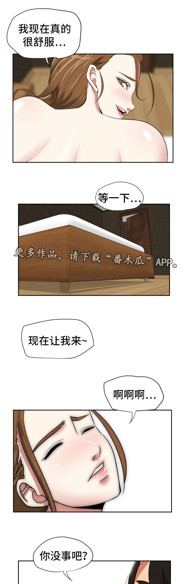 完美报复后续漫画,第44章：被她吸引1图