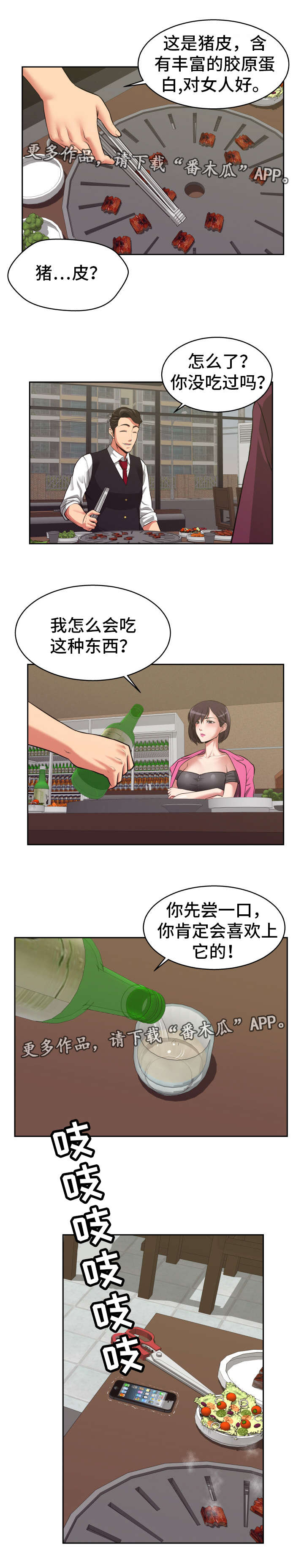 完美报复漫画,第17章：好好报答3图