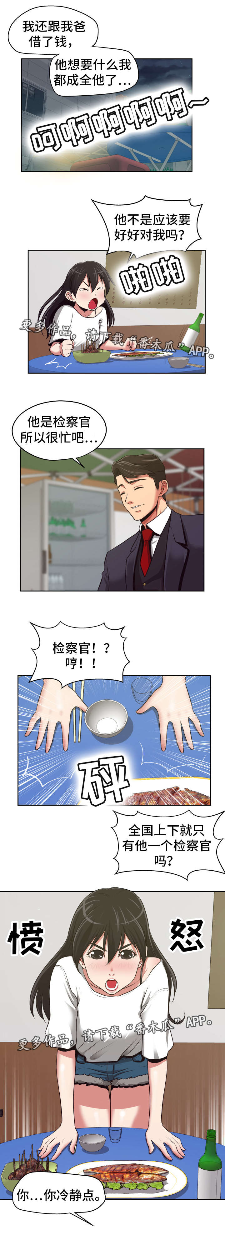 彻底报复成功是什么体验漫画,第20章：自取灭亡3图