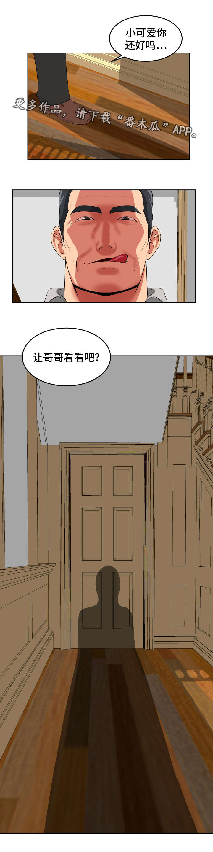 完美报复计划陈鹏漫画,第34章：钓到大鱼4图