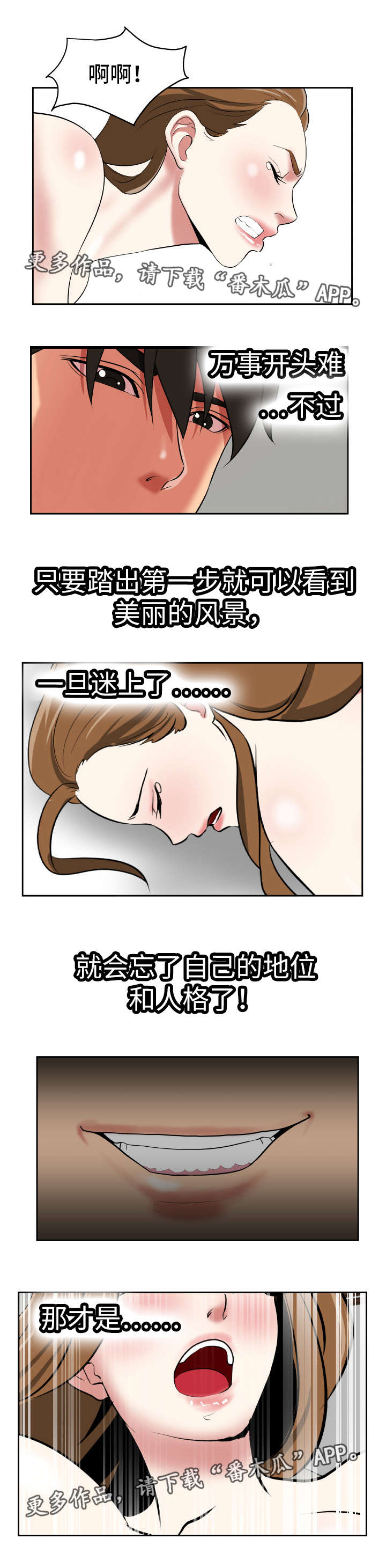 完美报复日剧漫画,第37章：我来教你3图