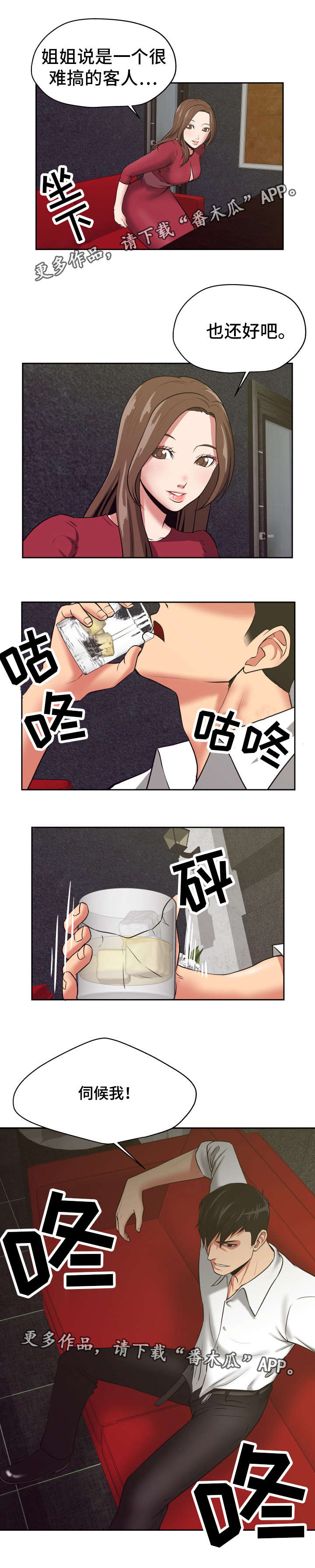 完美报复出轨的妻子小说漫画,第29章：送上门来4图