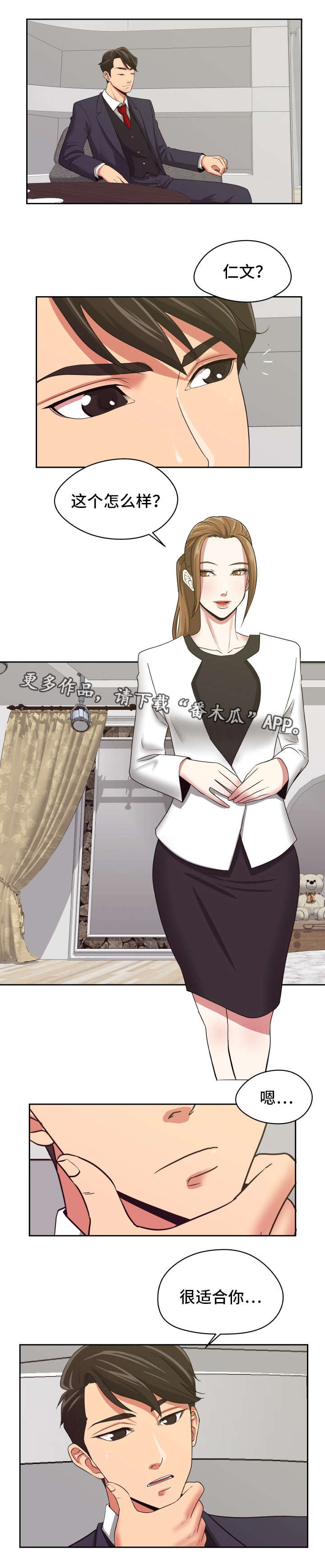 完美报复渣夫完整版漫画,第33章：改变心意3图