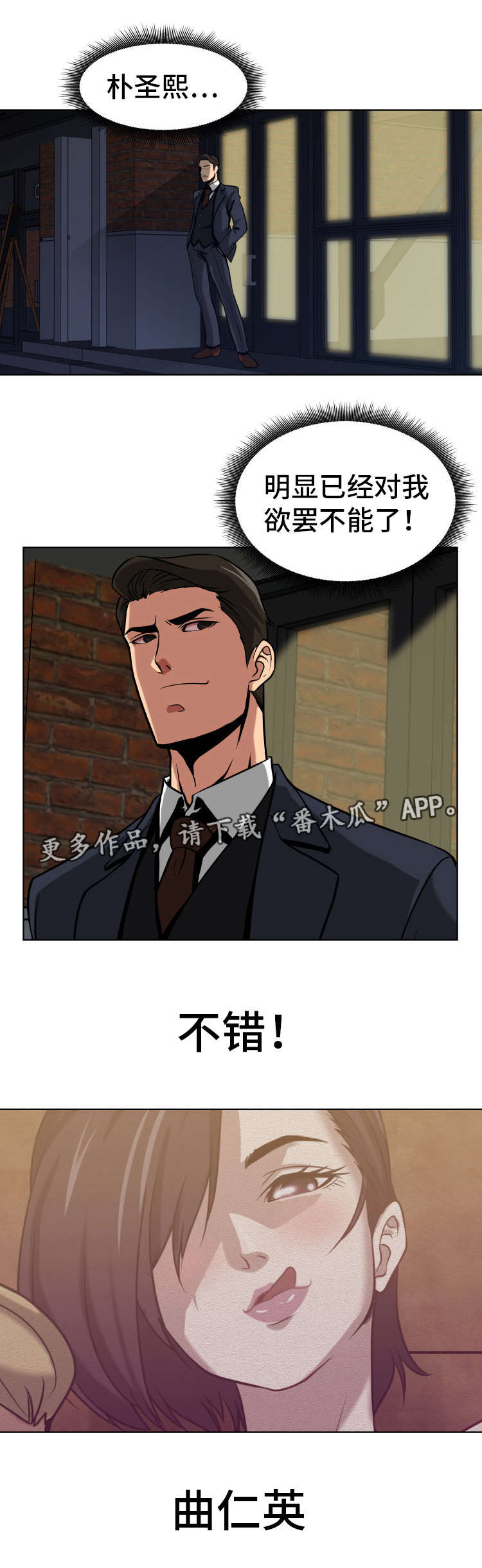 完美报复免费文字版下载漫画,第5章：欲罢不能5图