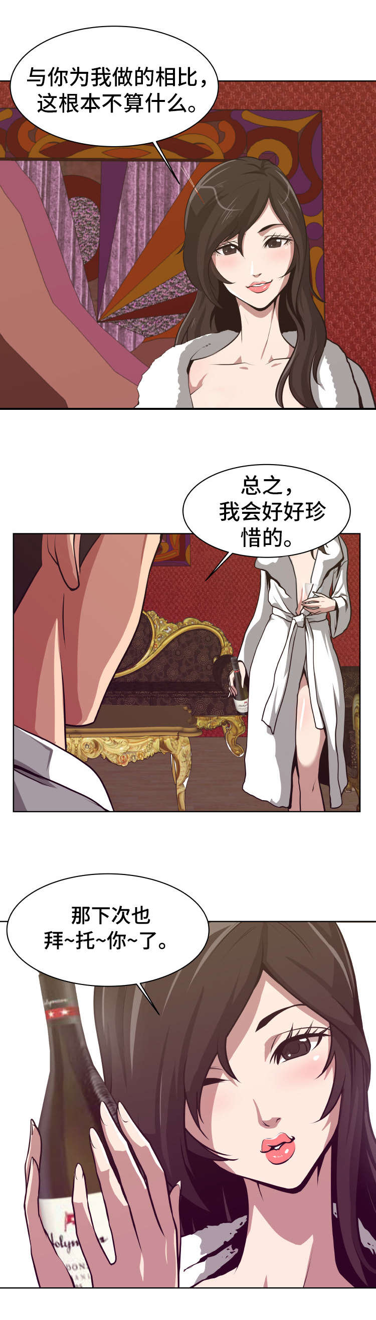 完美报复免费漫画,第2章：物色人选3图