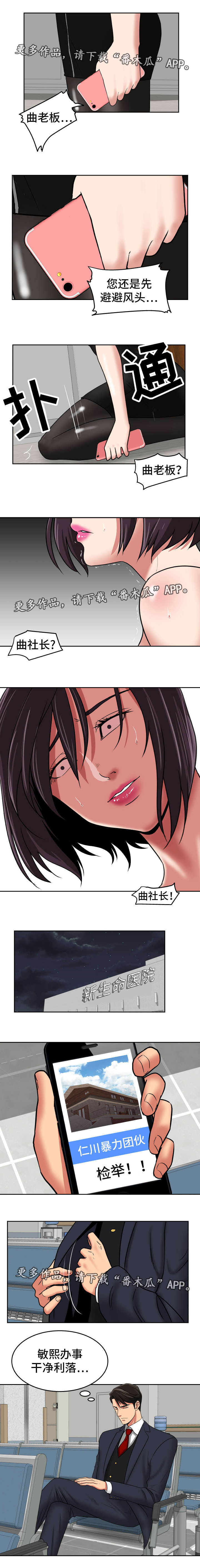 彻底报复成功是什么体验漫画,第40章：避避风头4图