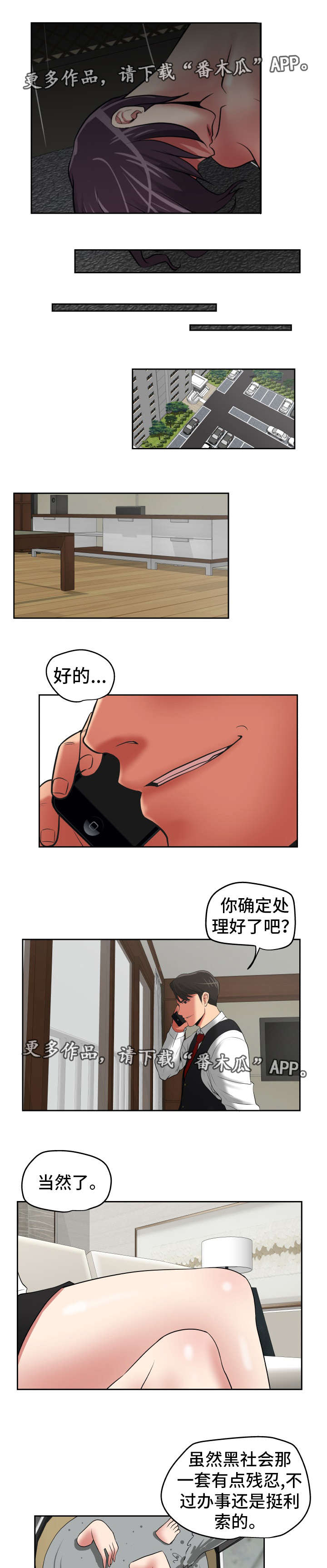 完美报复知乎漫画,第43章：处理干净2图