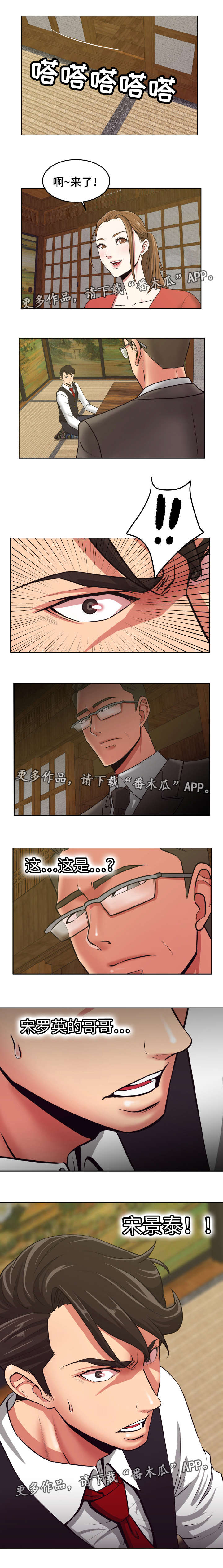 完美报复行为漫画,第34章：钓到大鱼2图