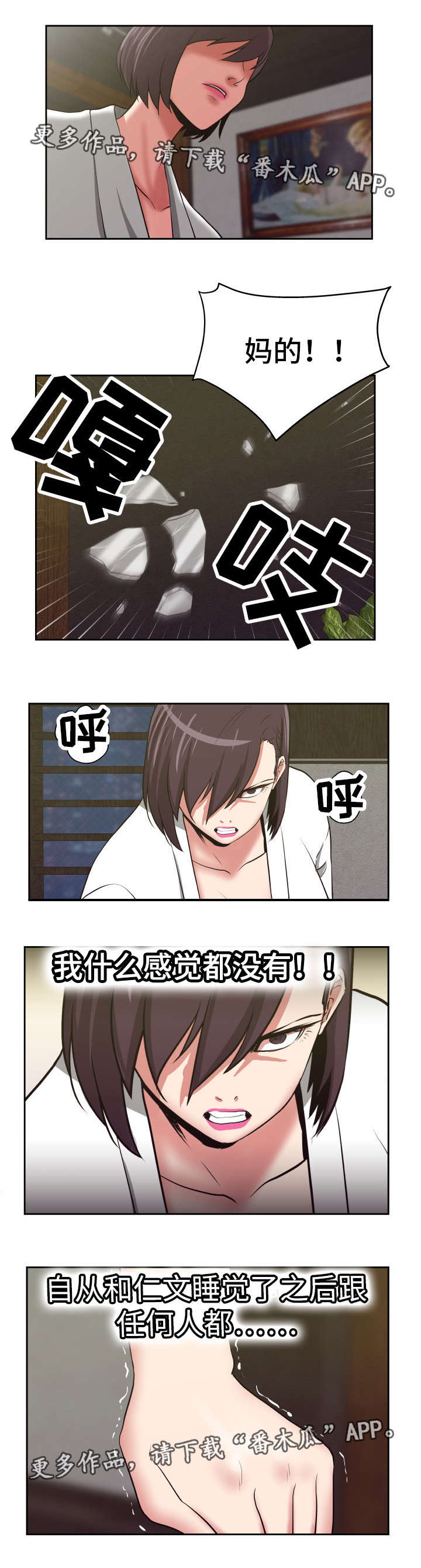 完美报复漫画,第28章：我需要你1图