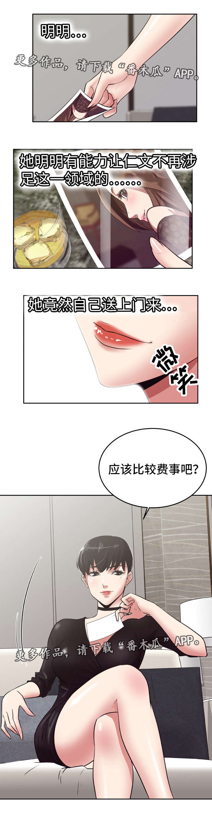 彻底报复成功是什么体验漫画,第29章：送上门来2图
