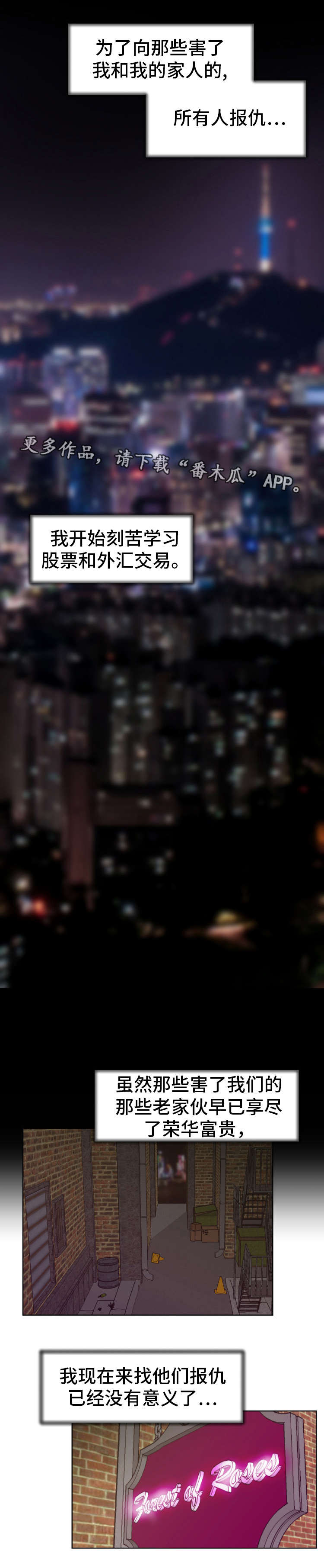 完美报复出轨的妻子小说漫画,第3章：开始复仇2图