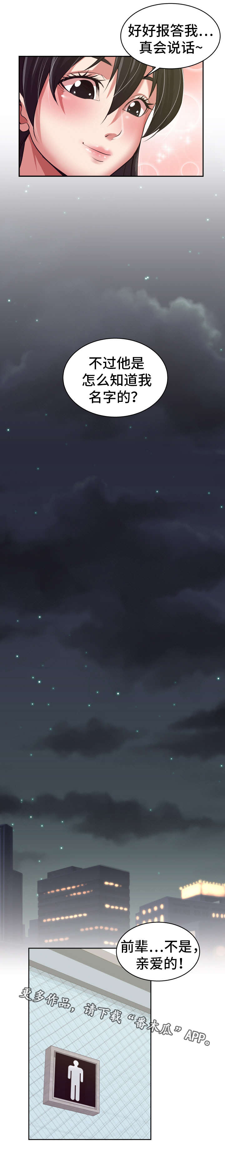 完美报复漫画,第17章：好好报答3图