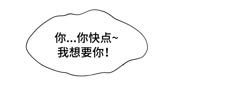 完美报复漫画,第1章：完美上钩2图