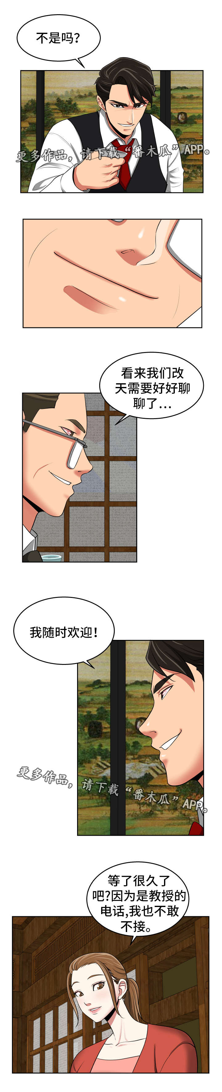 完美复仇计划电影漫画,第35章：有求于你4图