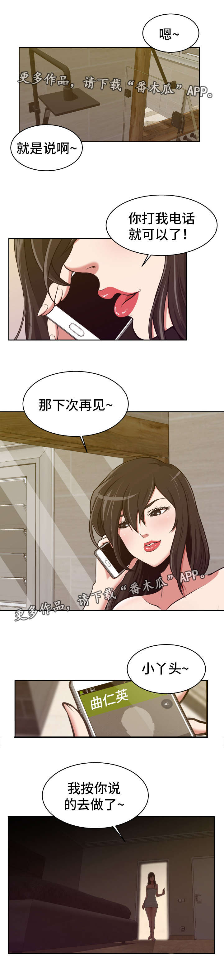 完美报复方法漫画,第11章：不能拥抱1图