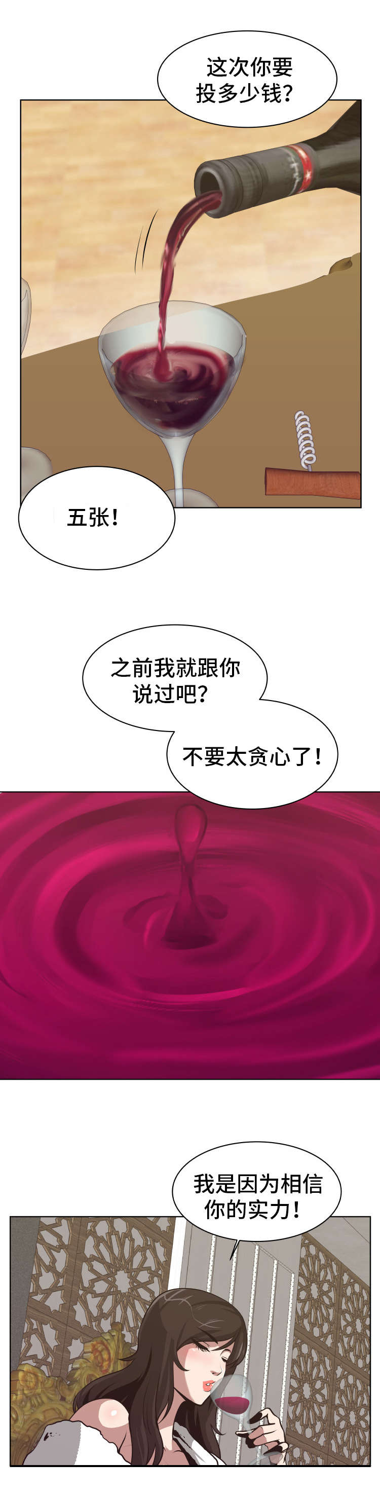 完美报复免费漫画,第2章：物色人选4图