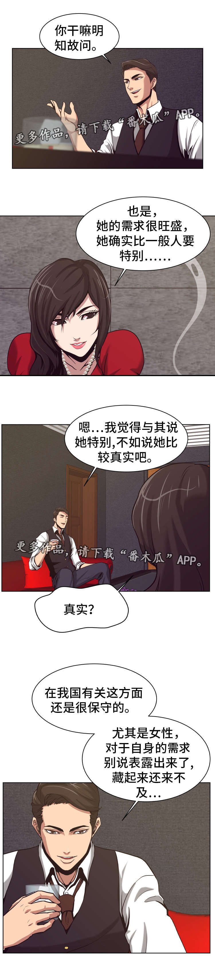 完美报复出轨的妻子小说漫画,第5章：欲罢不能2图