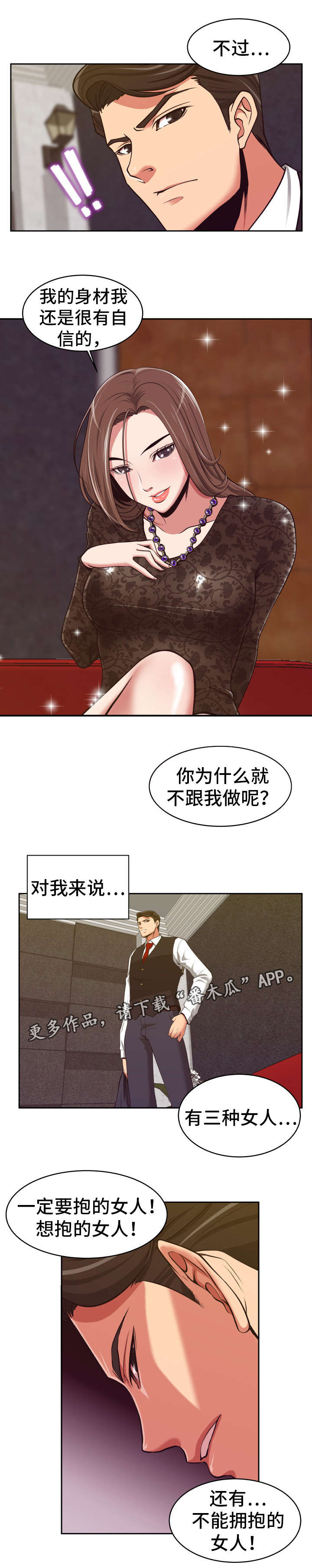 完美报复出轨的妻子小说漫画,第11章：不能拥抱4图